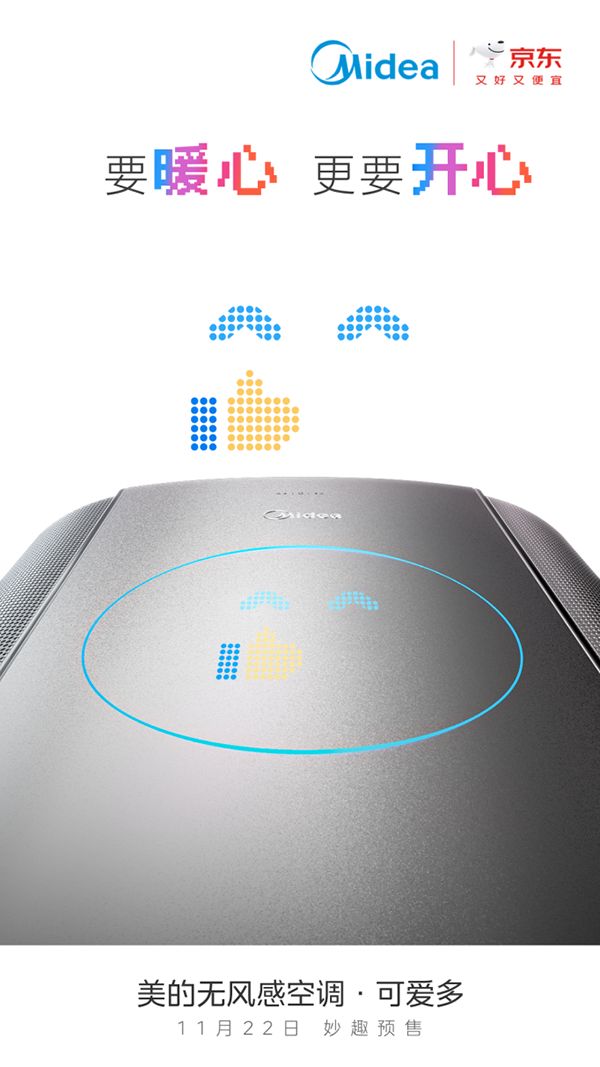 爱多正式预售开启情感消费新纪元瓦力棋牌游戏美的无风感空调·可(图3)
