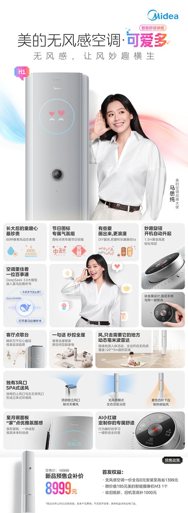 爱多正式预售开启情感消费新纪元瓦力棋牌游戏美的无风感空调·可(图2)