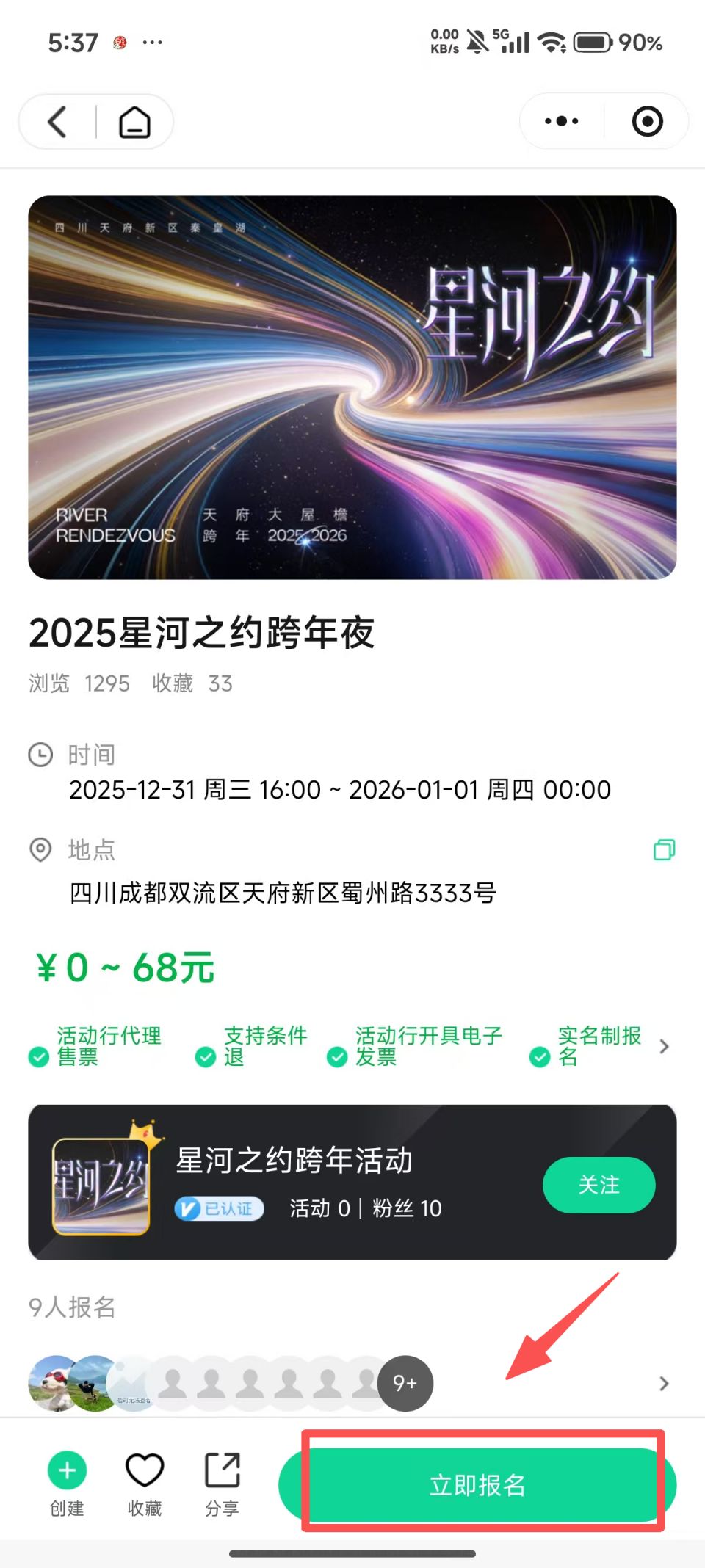 倒计时2026？（持续更新）瓦力娱乐棋牌成都跨年去哪里(图1)